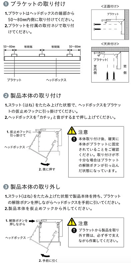 ウッドブラインド説明書